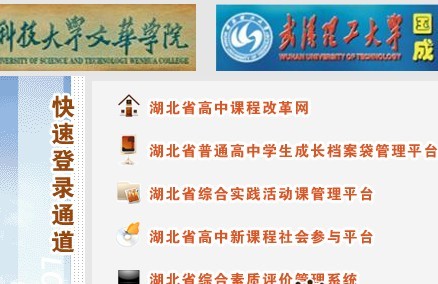 湖北省高中课程改革网登录不了怎么办？