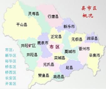 河北省石家庄市一共有几个县城呢？是哪几个？